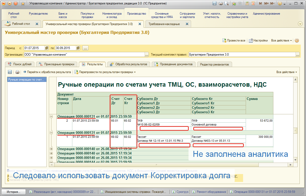 Ручные операции по взаиморасчетам
