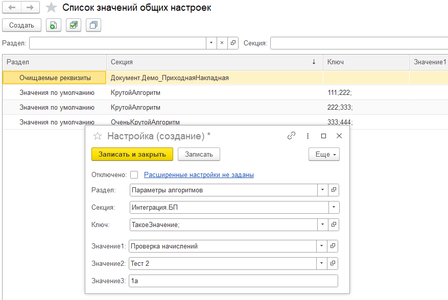 Запись регистра общих настроек
