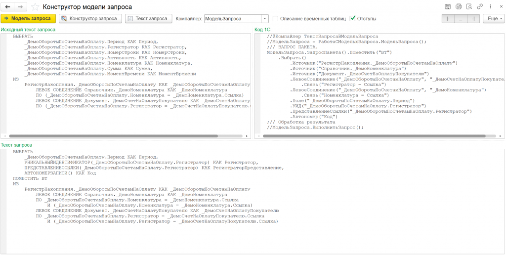 Конструктор модели запроса