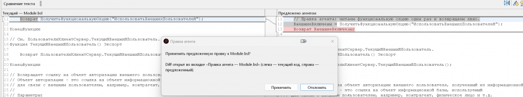 Compare-редактор EDT: слева текущий код, справа предложенное агентом