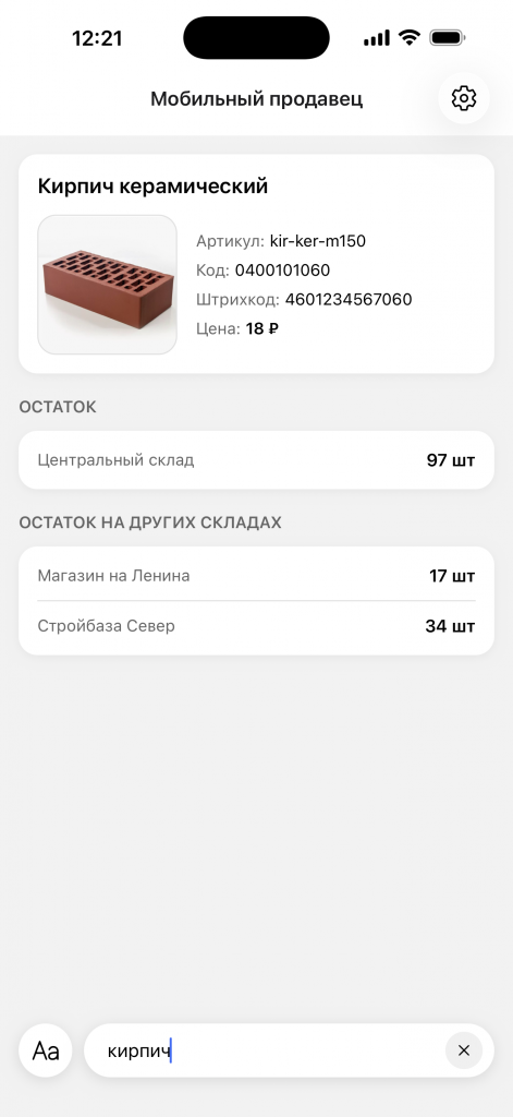 Мобильный продавец — карточка товара в смартфоне