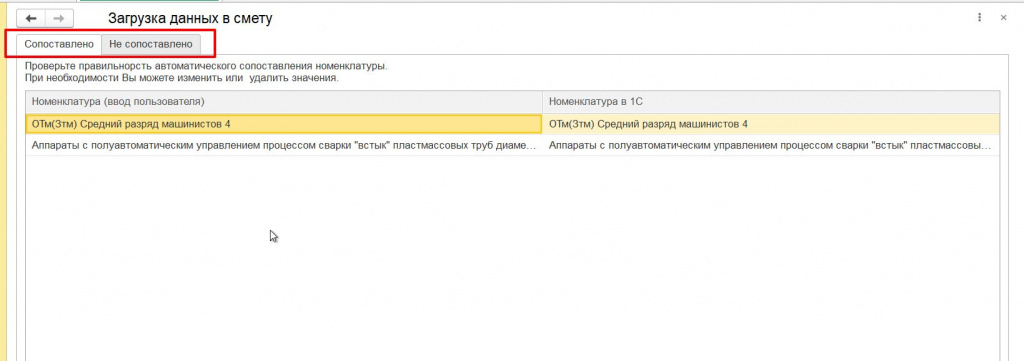 Вкладка Сопоставлено