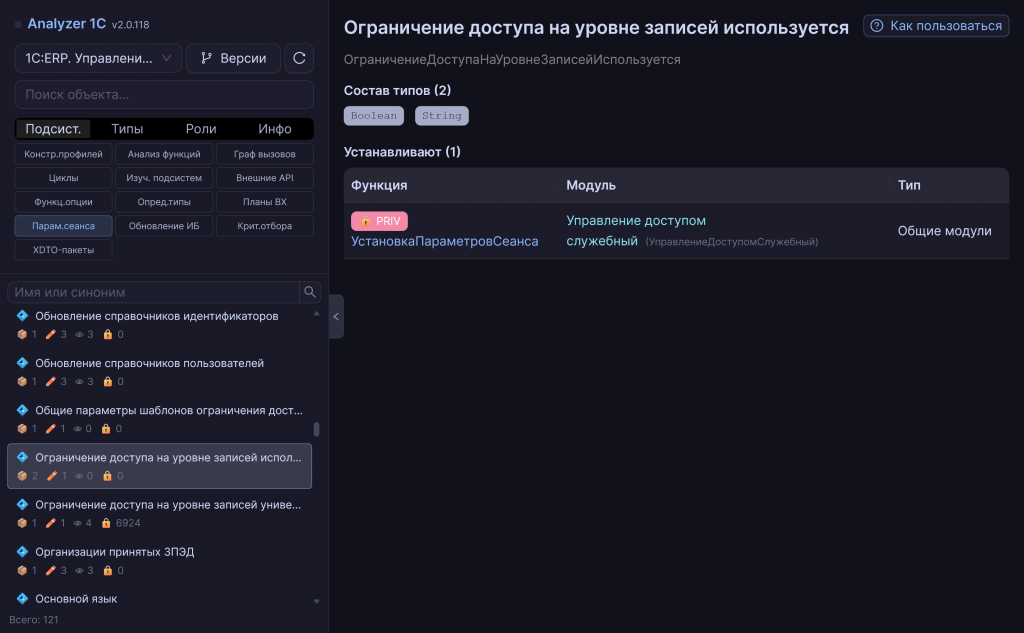 карточка параметра сеанса: где он устанавливается, пометка PRIV у привилегированных функций, точки RLS