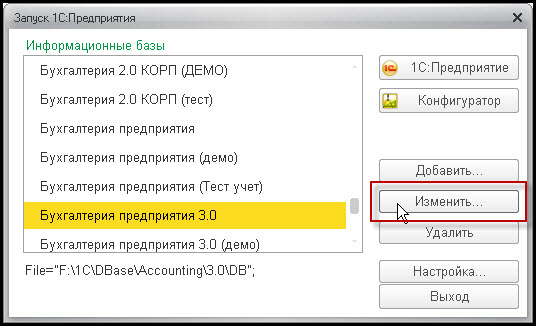 Запуск 1С (Изменить)