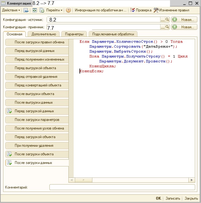 После загрузки данных