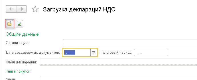 Загрузка декларации НДС