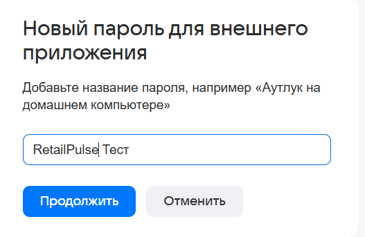 Создание пароля приложения