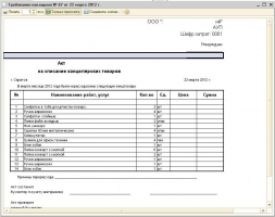 Акт Списания Канцтоваров