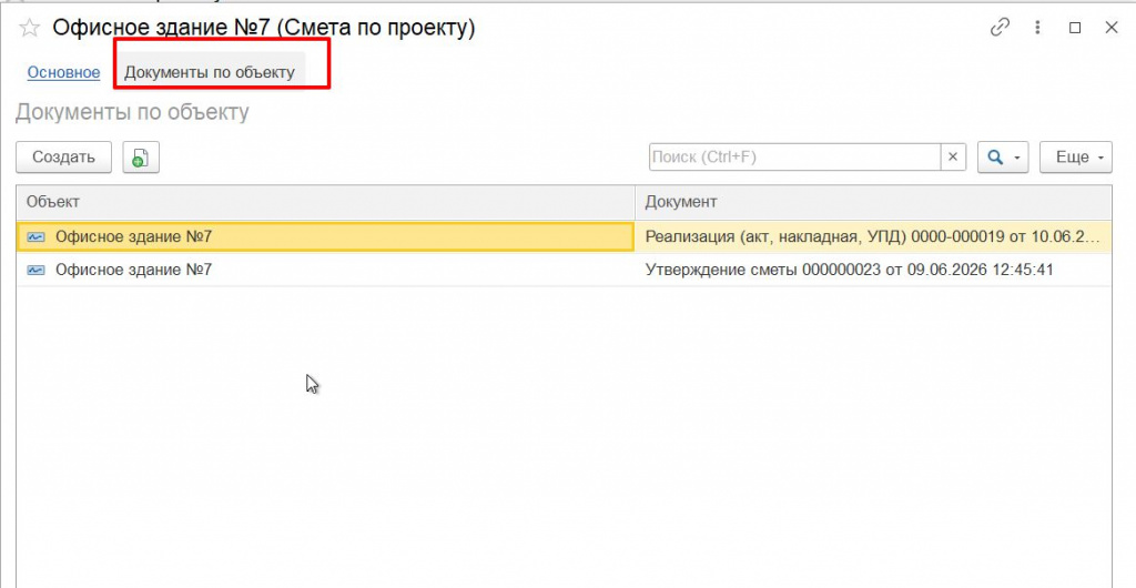 Документы по объекту