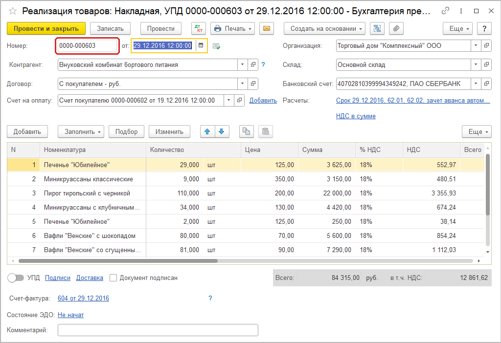 Поле «Номер» в форме документа не редактируется