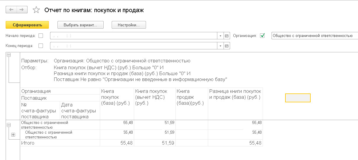 Отчет по книгам покупок и продаж