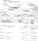 Платежная Ведомость 0504403 (52н)