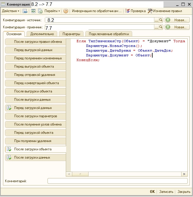 После загрузки объекта