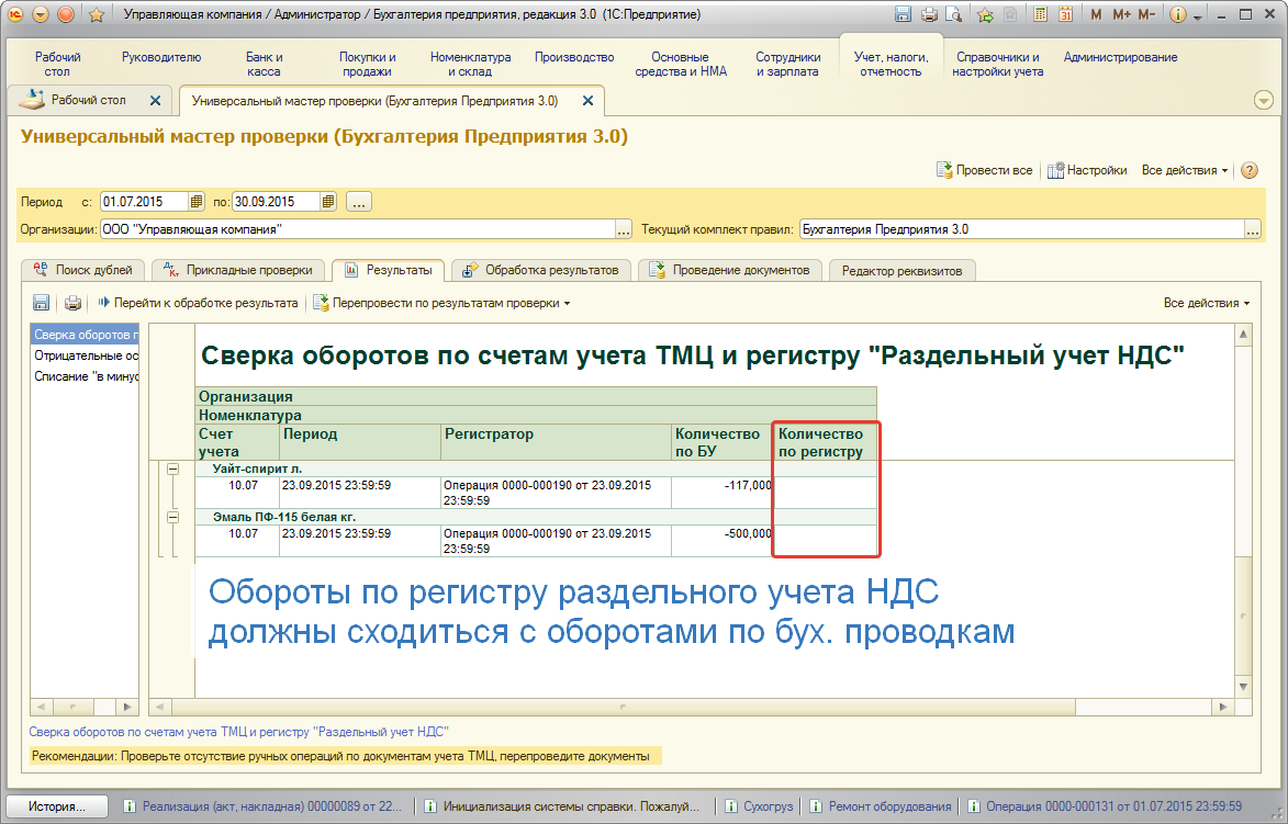 Раздельный учет НДС - сверка оборотов регистра и бухучета