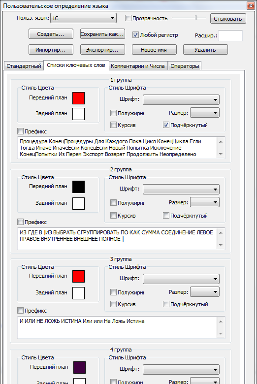 Подсветка синтаксиса 1C (в том числе языка запросов) в Notepad++.