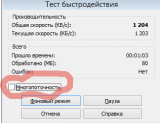 barcodov.ru Winrar - Clear check multithreading2.png