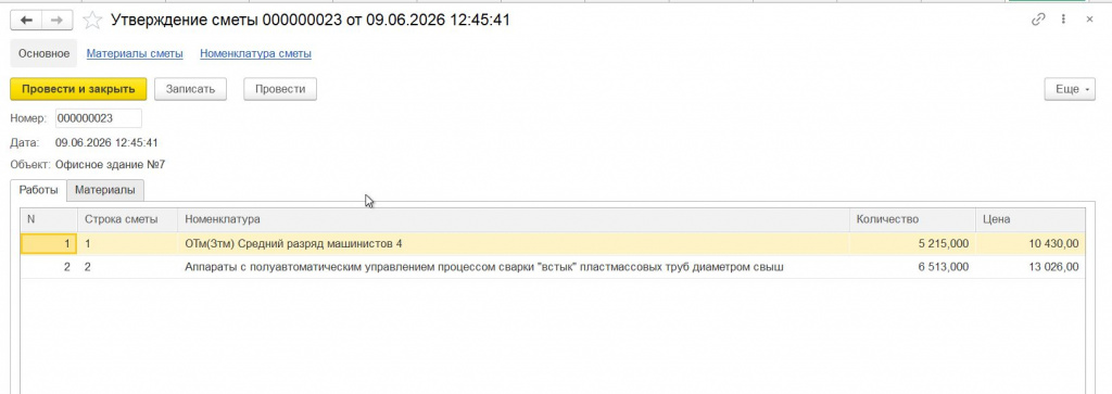 Предупреждение о выполненных работах