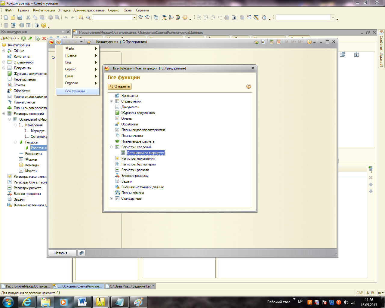 Заполнение регистра сведений Заполнение регистра сведений