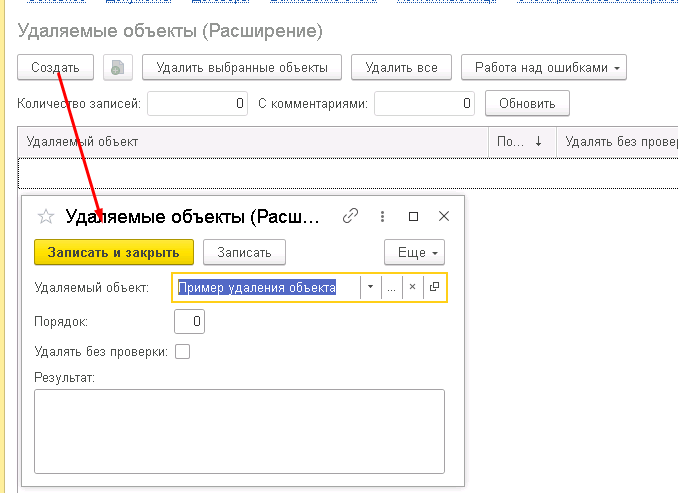 Добавление удаляемого объекта