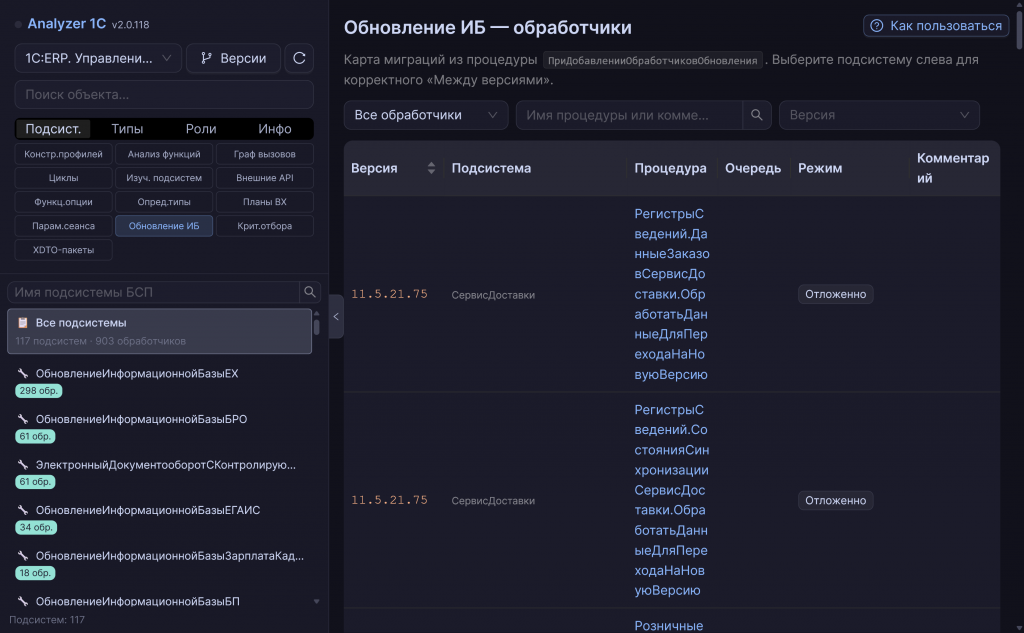 обработчики обновления ИБ по версиям БСП — процедура, очередь и режим выполнения