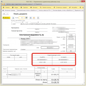 Платежная Ведомость (0504403) С 2015 Г. Для Конфигурации Зарплата.