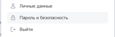 Настройки безопасности