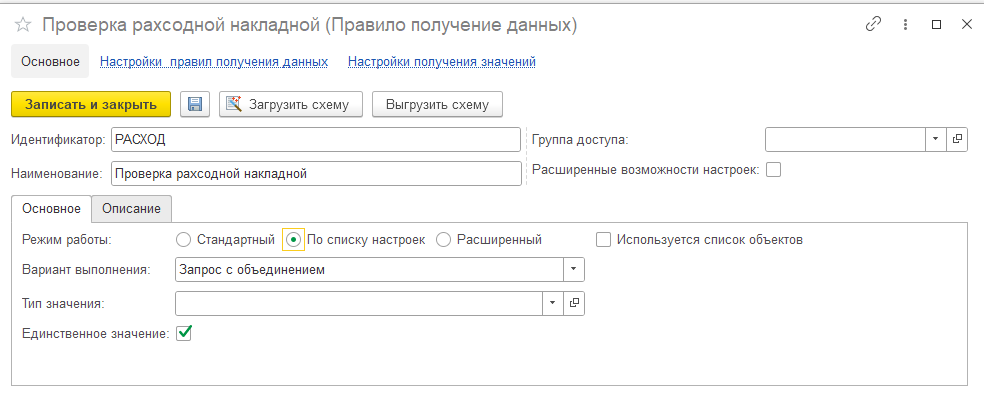Правило получения данных