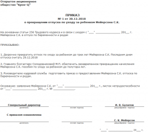 Приказ О Прекращении Отпуска По Уходу За Ребенком, Приказ О Выходе.