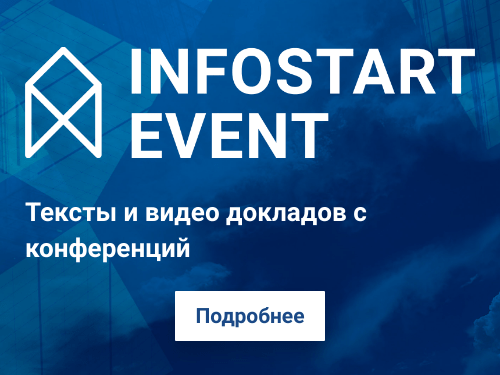  Infostart Event 