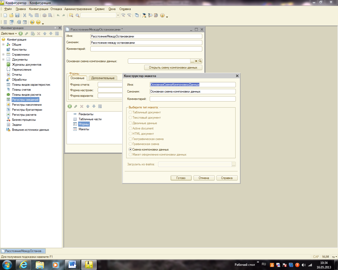 Создание внешнего отчёта на СКД Создание внешнего отчёта на СКД