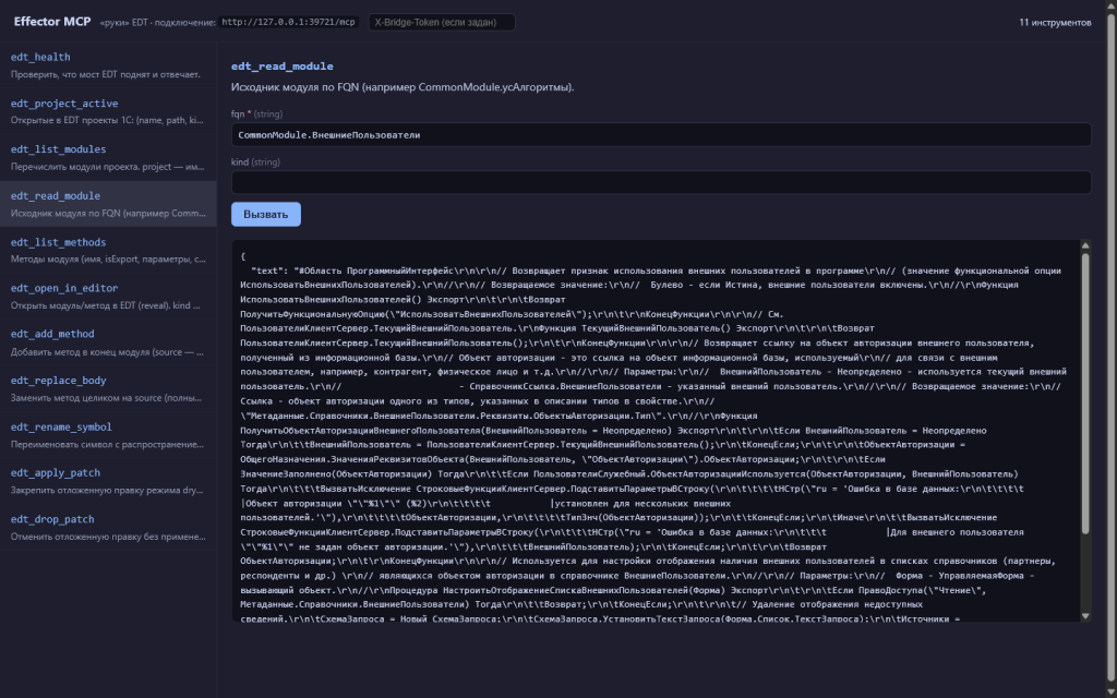 Вызов edt_read_module с кириллическим FQN CommonModule.ВнешниеПользователи