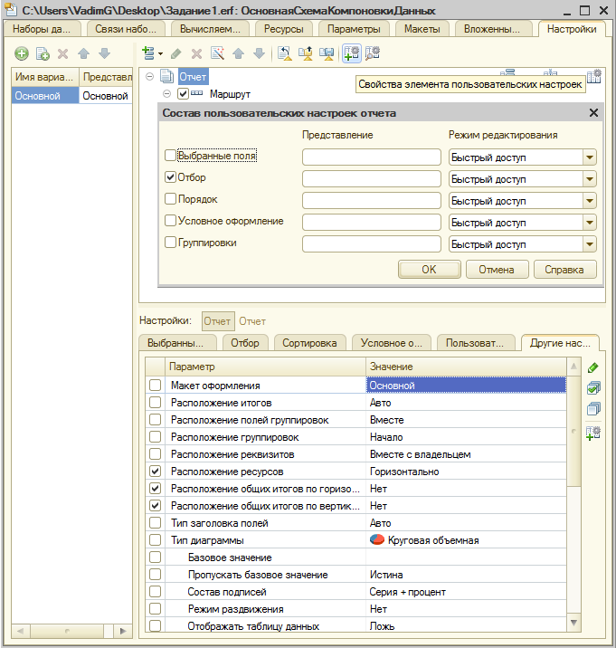 Пользовательские настройки Пользовательские настройки