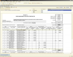 Подробная Книга Учёта Бланков Строгой Отчетности Для 1С 8.2 БГУ.