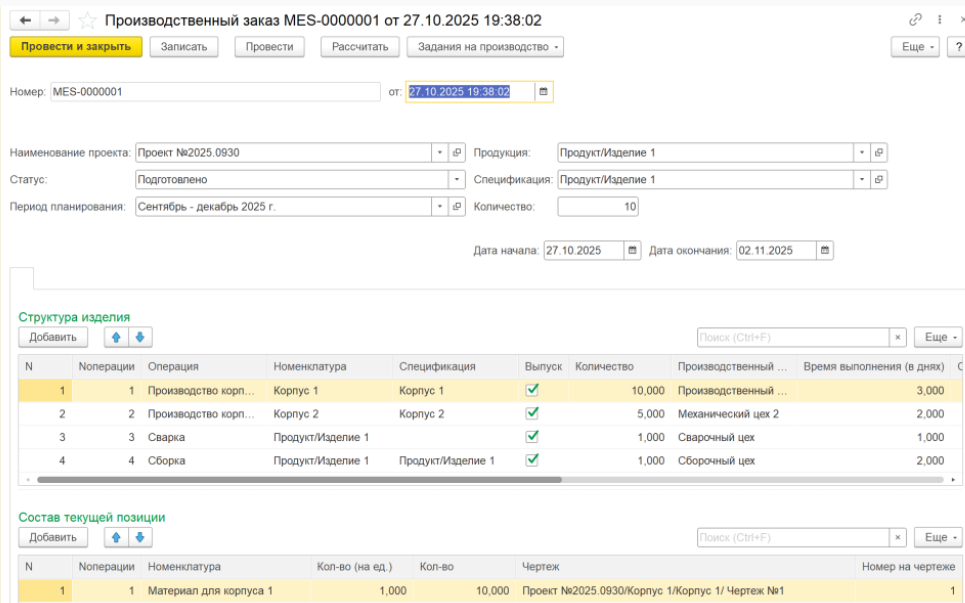 Производственная программа пооперационного выпуска