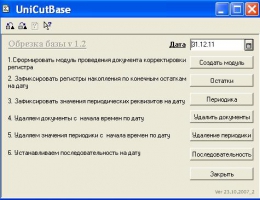 Свертка базы торговли 7.7 универсальная
