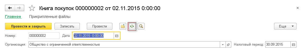 Документ книга покупок