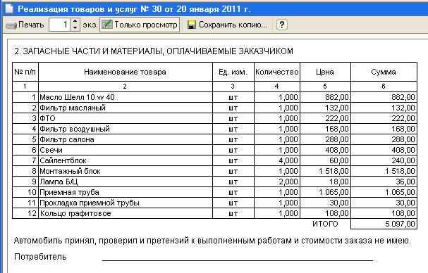 заказ наряд бланк excel