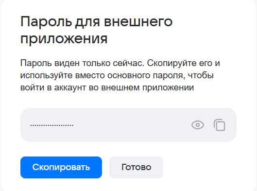Сгенерированный пароль