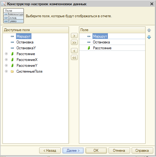 Поля отчёта Поля отчёта