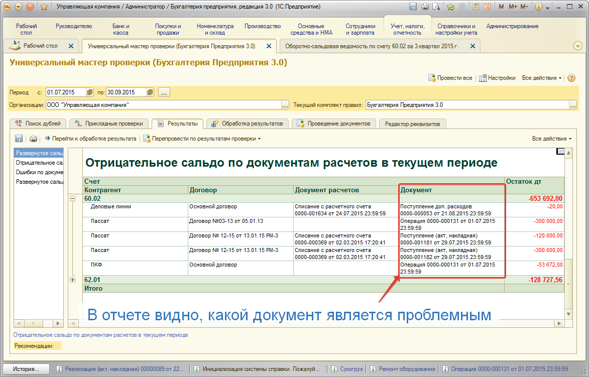 Отрицательные остатки по взаиморасчетам