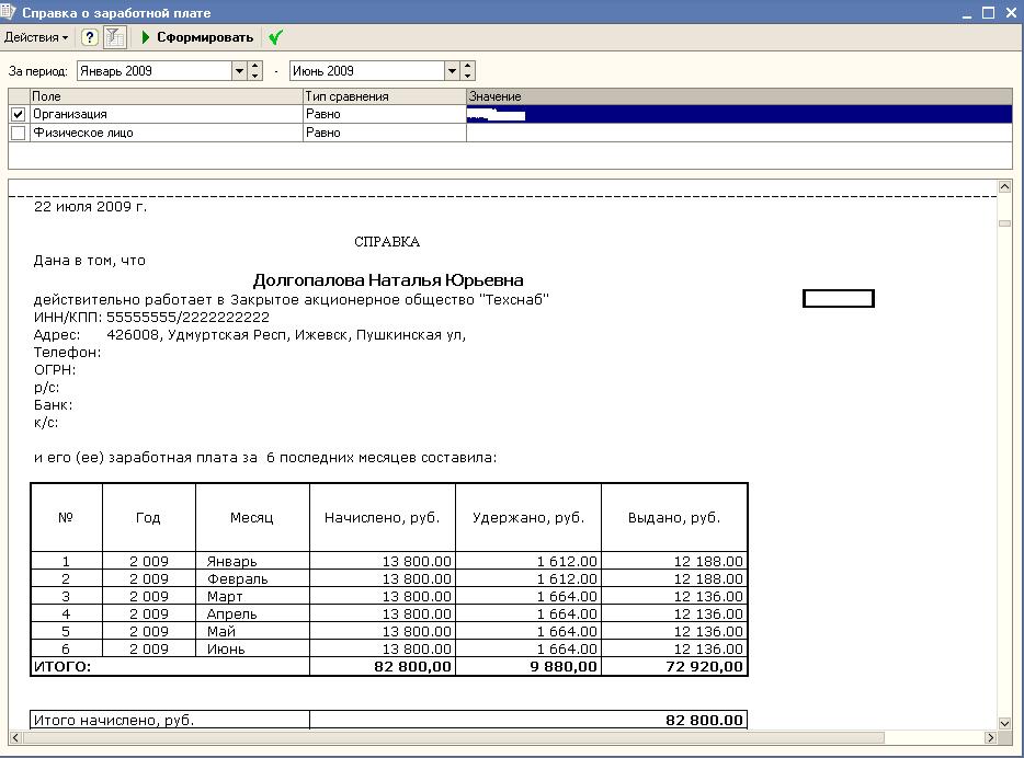 Справка о заработной плате образец скачать казахстан