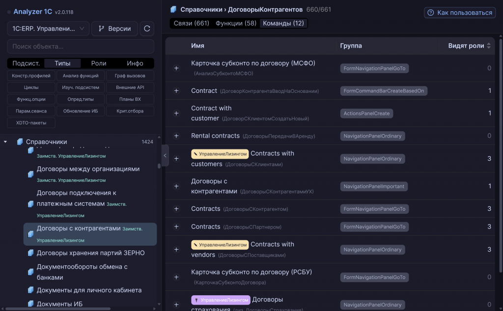 вкладка «Команды» в карточке справочника — команды объекта, их группа и какие роли их видят