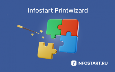 Infostart PrintWizard PROF:   3 