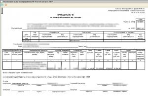 Печатная Форма М-15 Для Документа Реализация Услуг По Переработке.