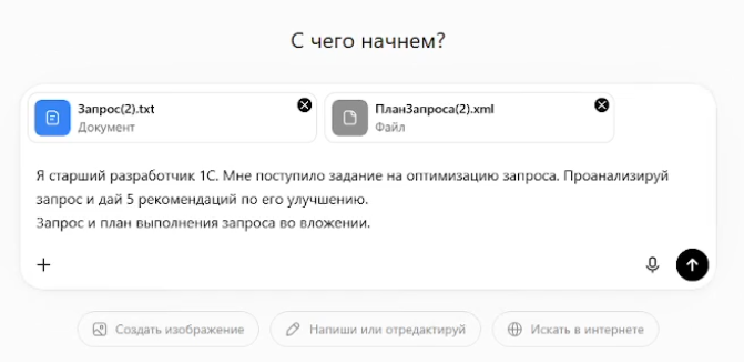 Промпт для анализа запроса и плана выполнения нейросетью
