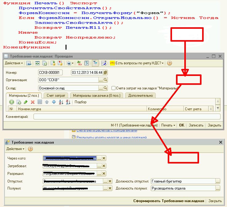 открытие своей формы для заполнения реквизитов