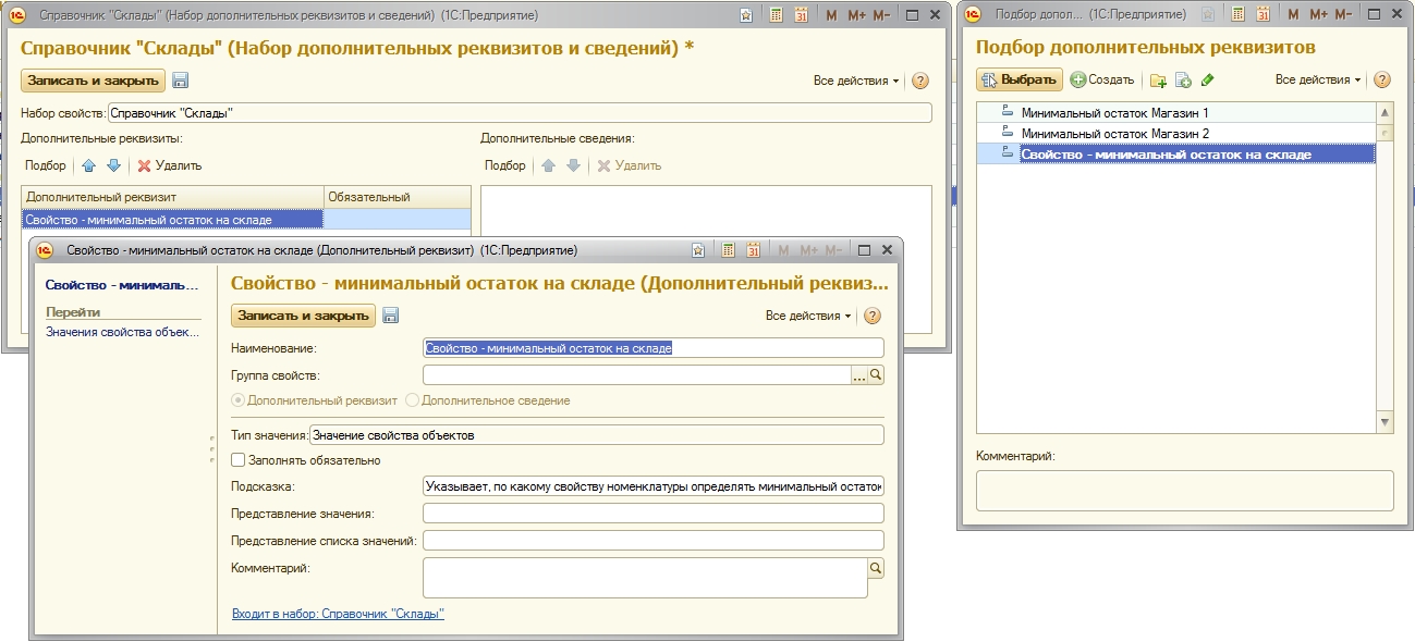 Добавляем доп. реквизит в Склады Картинка 2