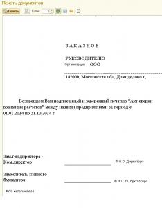 Сопроводительное Письмо К Акту Сверки С Контрагентом