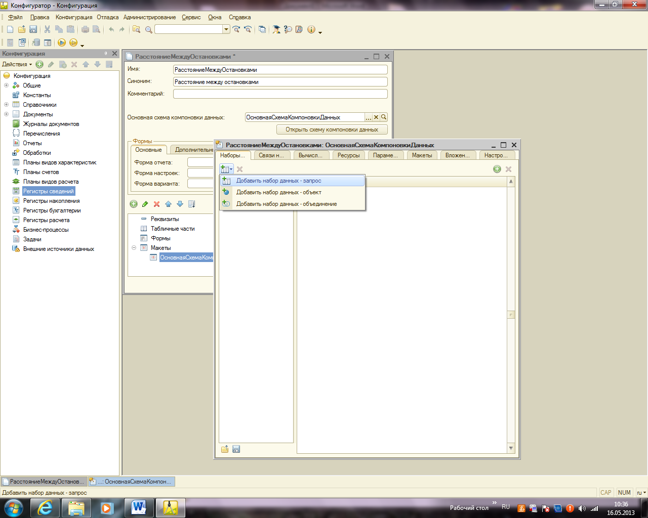 Добавление набора данных - запрос Добавление набора данных - запрос