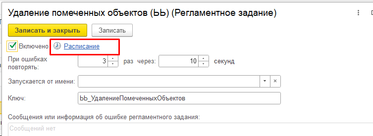 Регламентное задание